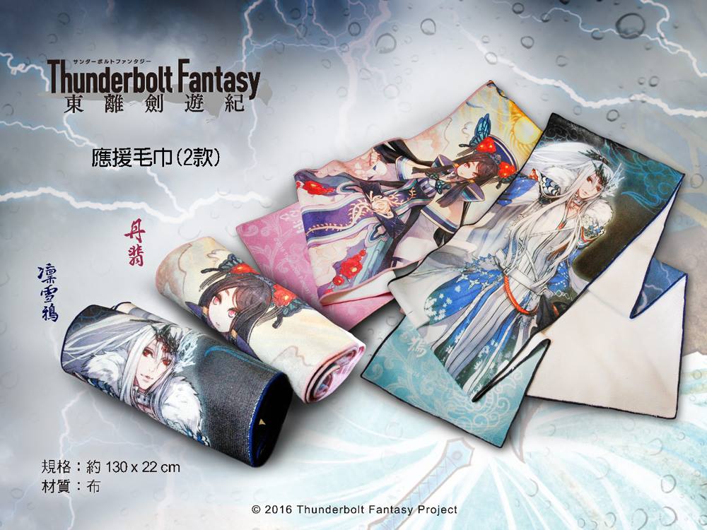 《東離劍遊紀感謝祭》本周日登場 現場販售商品搶先公開 3