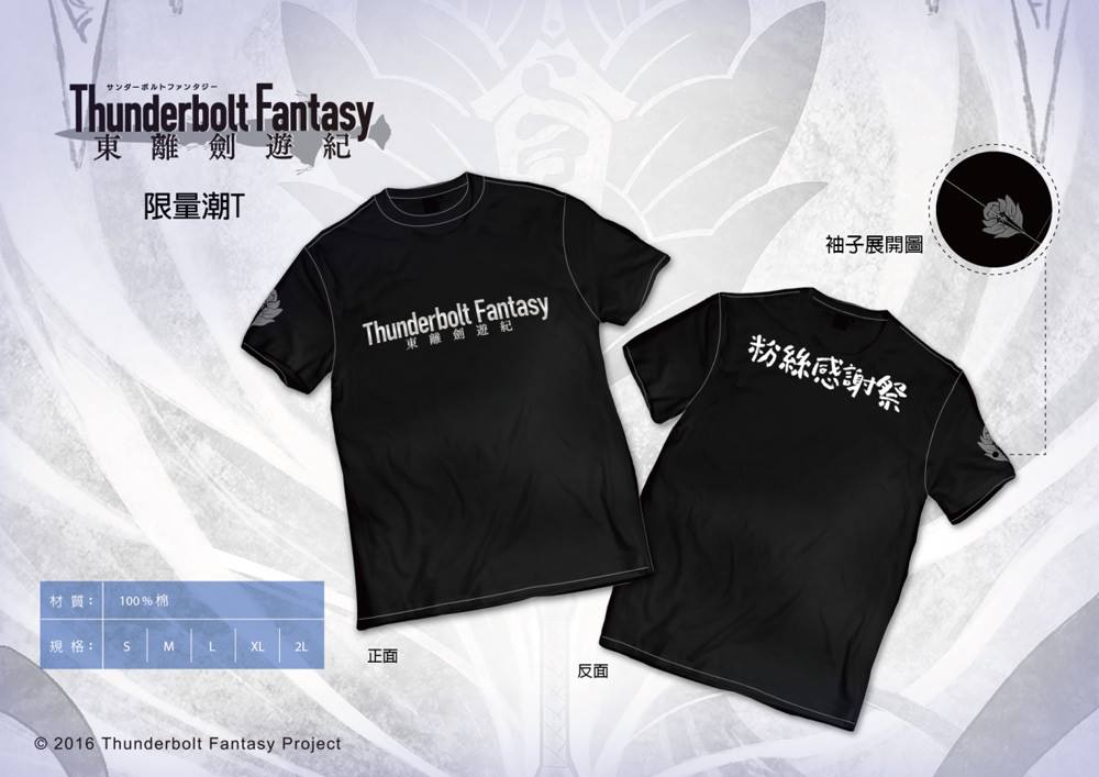 《東離劍遊紀感謝祭》本周日登場 現場販售商品搶先公開 5