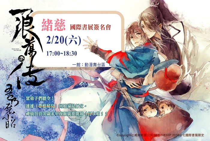 分享作者們筆下所愛與創作經驗 《網路文學與影視化轉型》研討會將於 2016 台北國際書展舉辦 7 2016tibeuei07