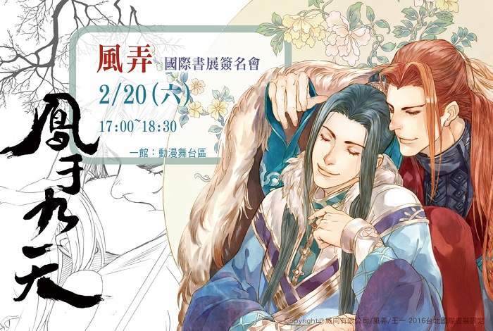 分享作者們筆下所愛與創作經驗 《網路文學與影視化轉型》研討會將於 2016 台北國際書展舉辦 6 2016tibeuei08
