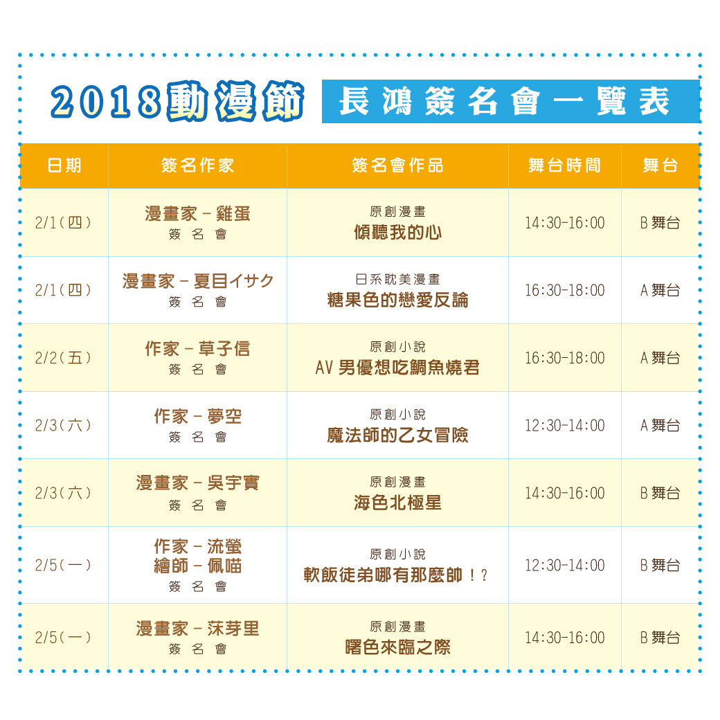2018ticaegmanga02