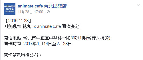 不間斷的乙女下午茶浪潮 ! Animate cafe 台北出張店繼《月歌。》 將接力推出《Yuri!!! on ICE》與《刀劍亂舞-花丸-》主題 3 acttkh02