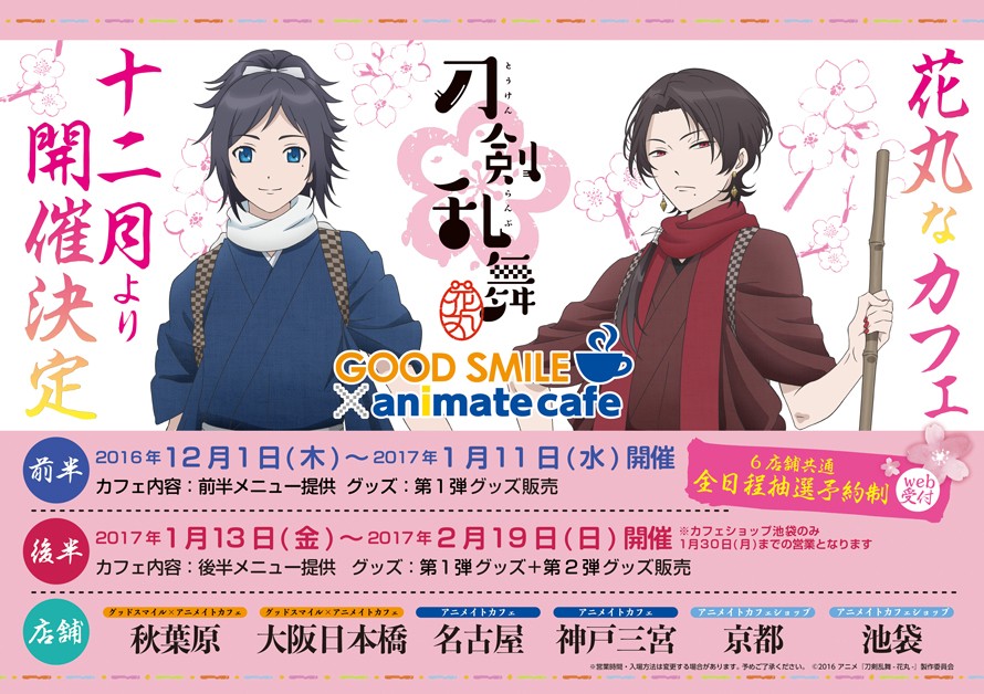 不間斷的乙女下午茶浪潮 ! Animate cafe 台北出張店繼《月歌。》 將接力推出《Yuri!!! on ICE》與《刀劍亂舞-花丸-》主題 4 acttkh03