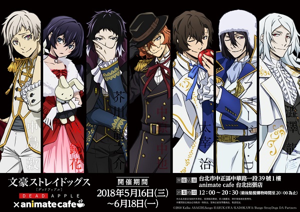 animatecafetwStraydogs01