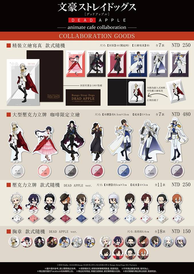 animatecafetwStraydogs03
