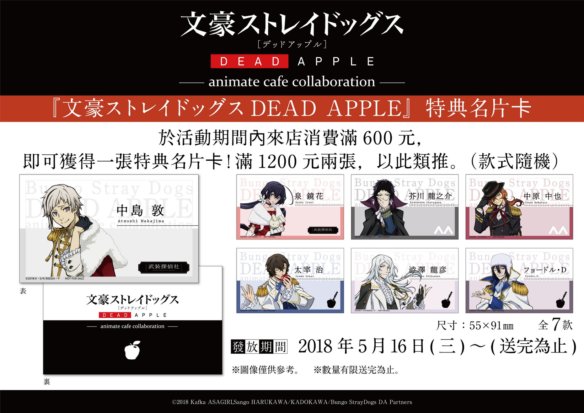 animatecafetwStraydogs06