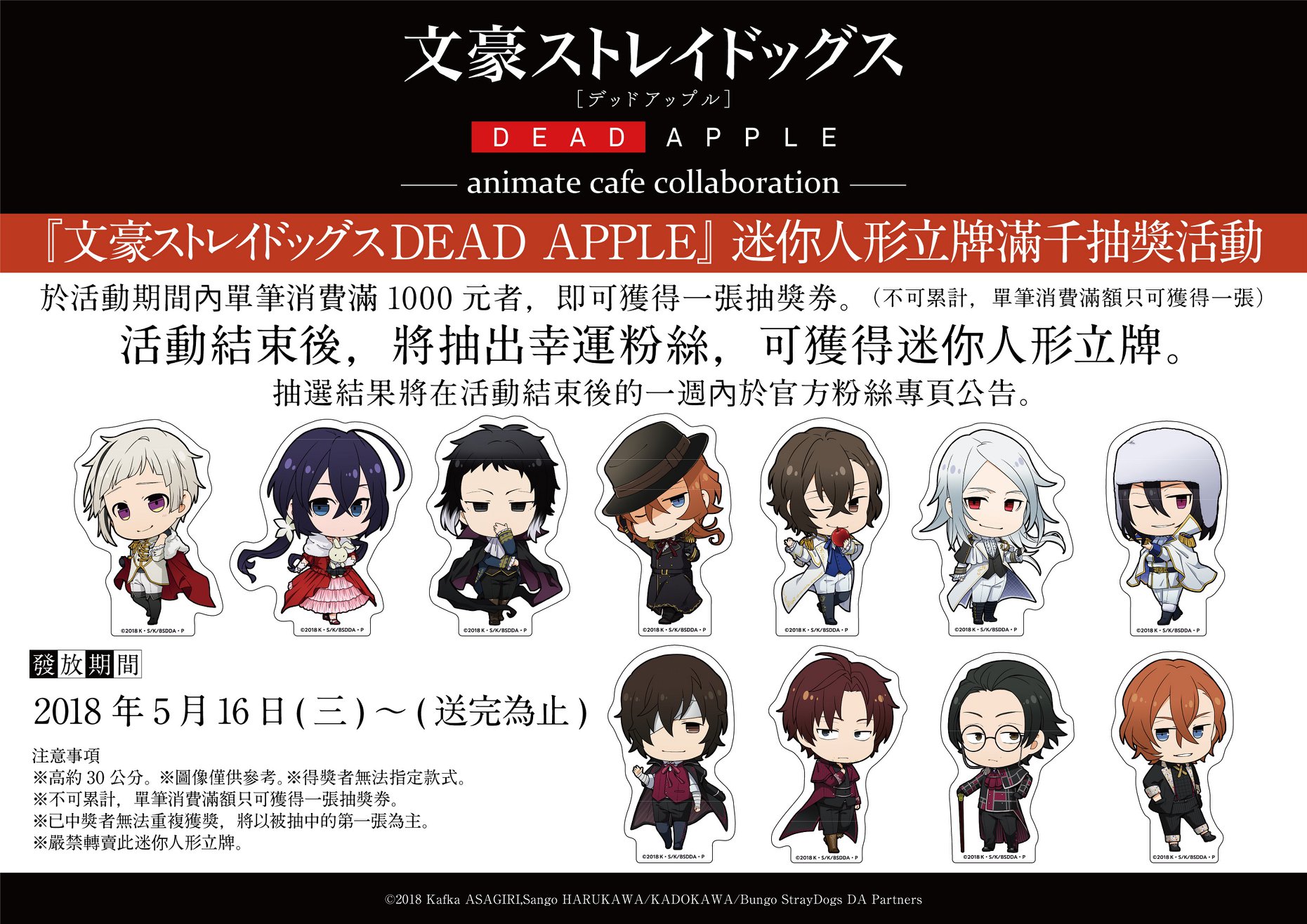 animatecafetwStraydogs07