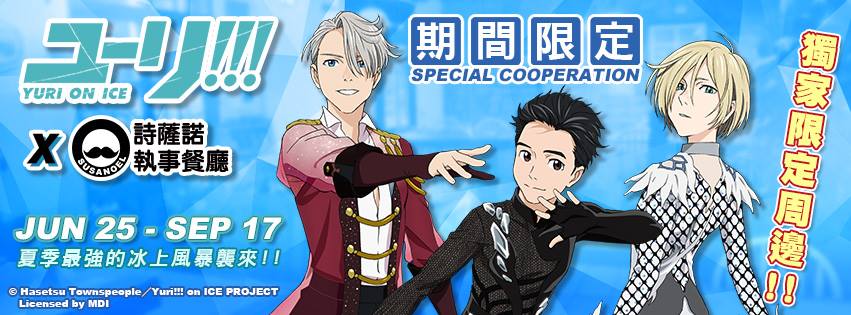 《Yuri!!! on ICE》x《Susanoel》主題合作活動 6月30日正式推出 1 yurisusanoel01