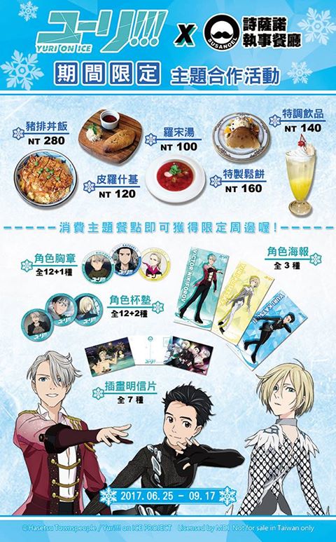 《Yuri!!! on ICE》x《Susanoel》主題合作活動 6月30日正式推出 2 yurisusanoel02