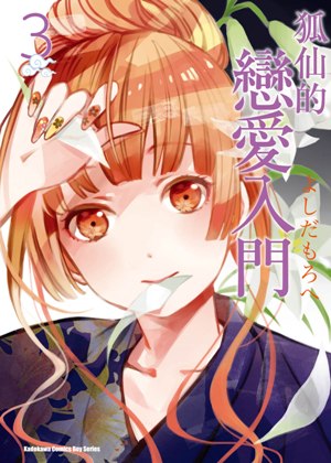 台灣角川出版社2012年10月預定出書表 11 zAdtE