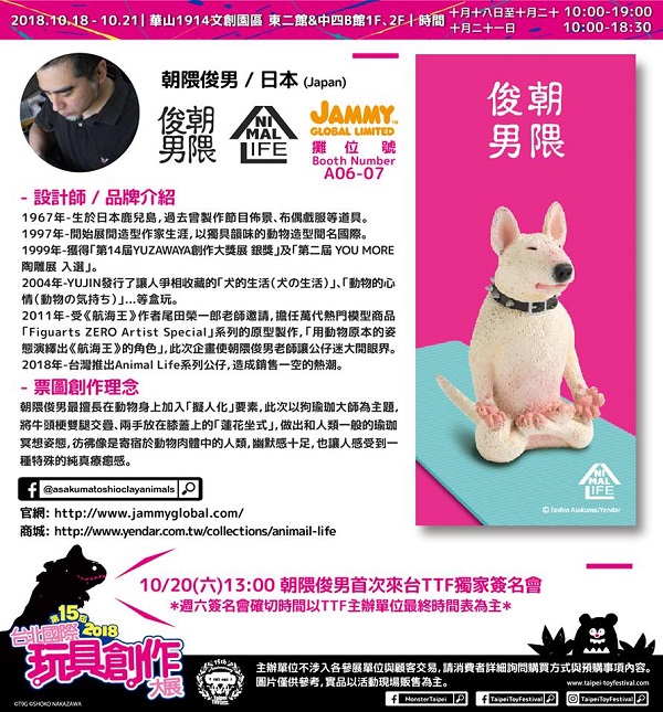 2018TaipeiToyFestival03