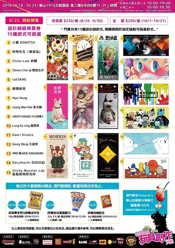 2018TaipeiToyFestival04