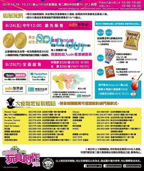 2018TaipeiToyFestival05