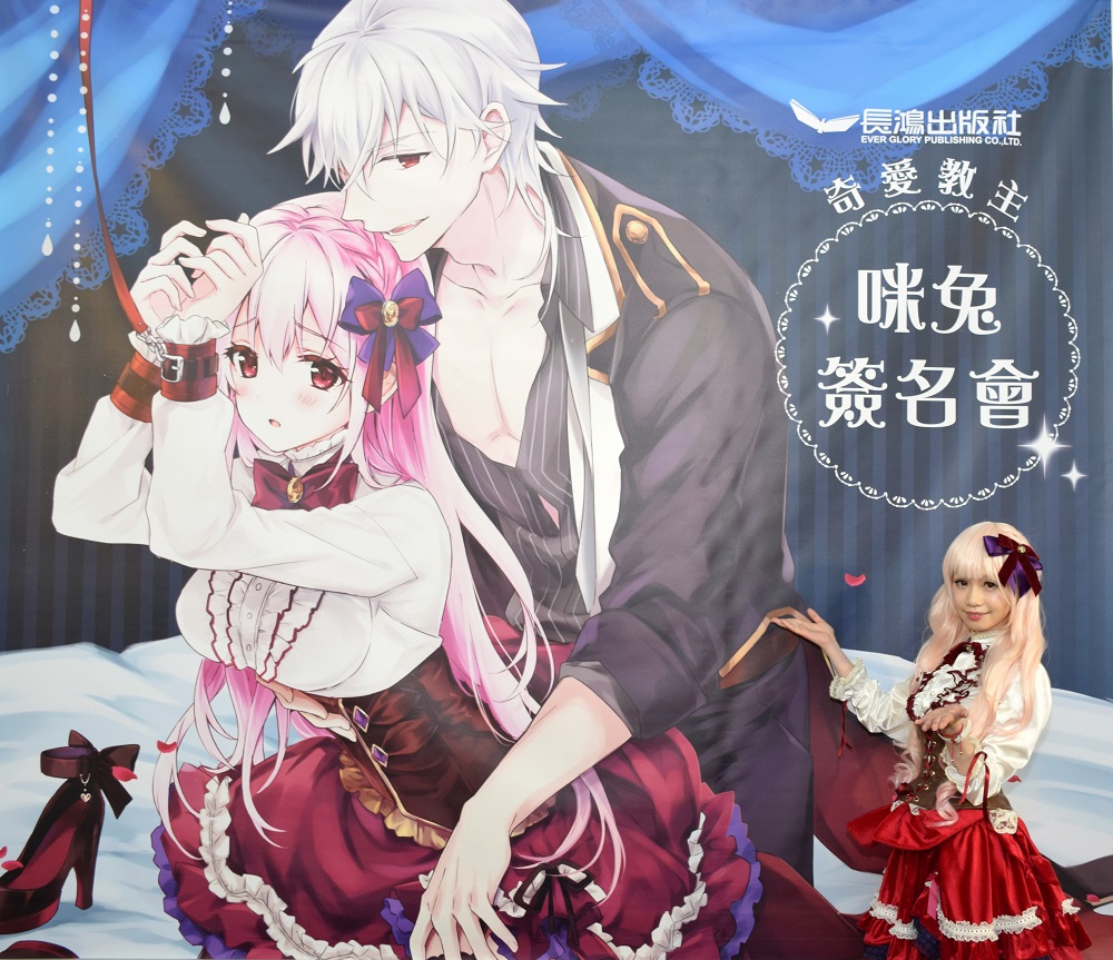 咪兔 《黑之館特典:影姬之戀》簽名會 擔心讀者肉吃不夠推薦家鄉美食 1 2018kicametoo04
