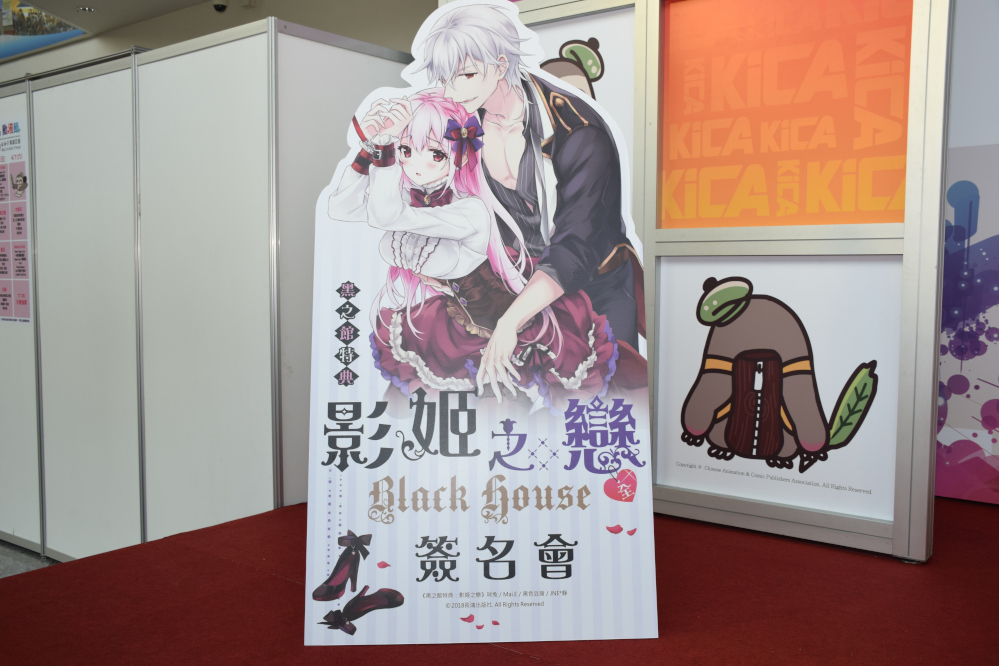 咪兔 《黑之館特典:影姬之戀》簽名會 擔心讀者肉吃不夠推薦家鄉美食 4 2018kicametoo07