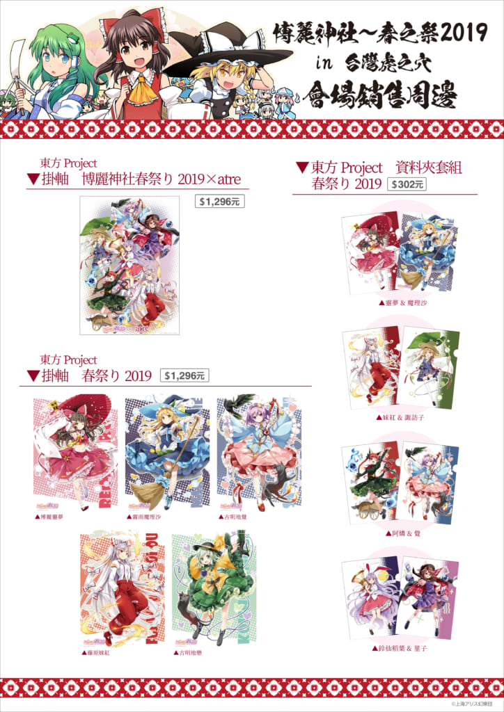 2019Touhoutaiwantoranoana04