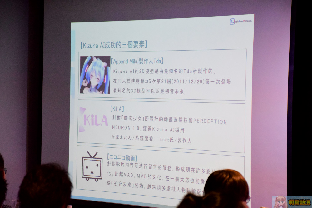 『VTuber學』繁体字版書評および歴代報道の振り返り:世界を席巻するバーチャル文化の文脈を覗く 4 2019vtuberforumevent05