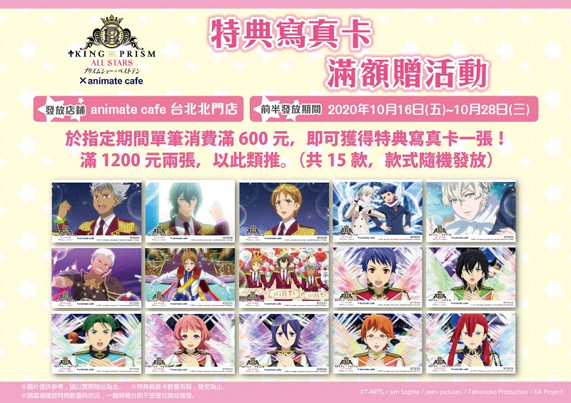 2020%20animatecafetwKINGOFPRISM06