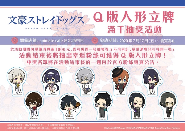 2020animatecafetwBungoStrayDogs06
