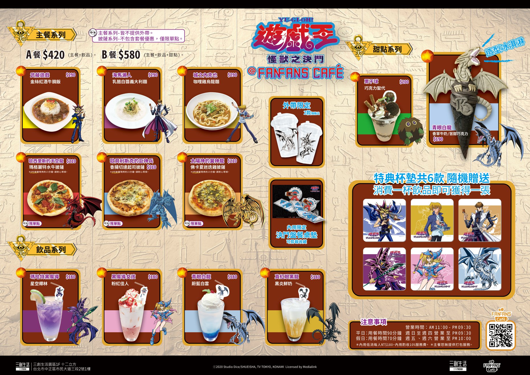 「YU-GI-OH! 遊戲王 怪獸之決鬥 @FANFANS CAFÉ」 將推出青眼白龍冰淇淋等主題餐點 2 2020fanfanscafeYUGIOH05