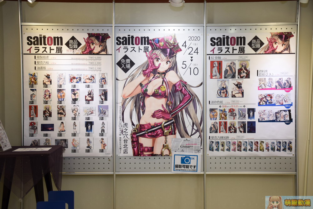 2020saitomtaiwantoranoanaevent01