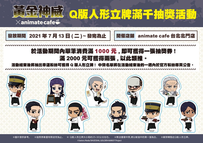 2021GoldenKamuymahoyakuanimatecafetwreopen12