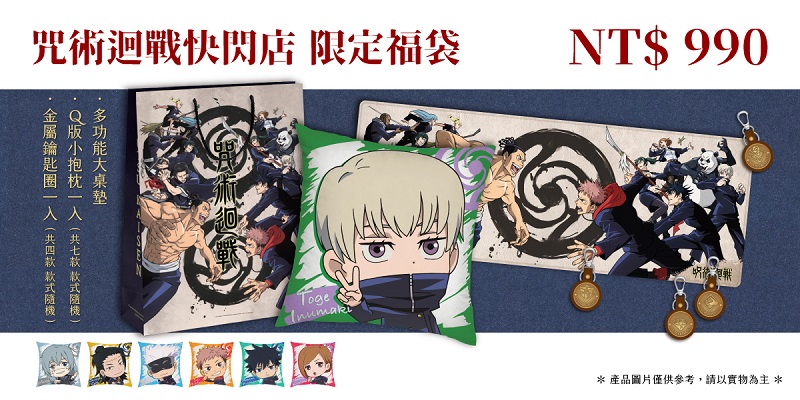 「咒術迴戰全台巡迴快閃店」 9月16日起陸續於台北、高雄及台中開設 4 2021JujutsuKaisenpopupstorefirstnews04