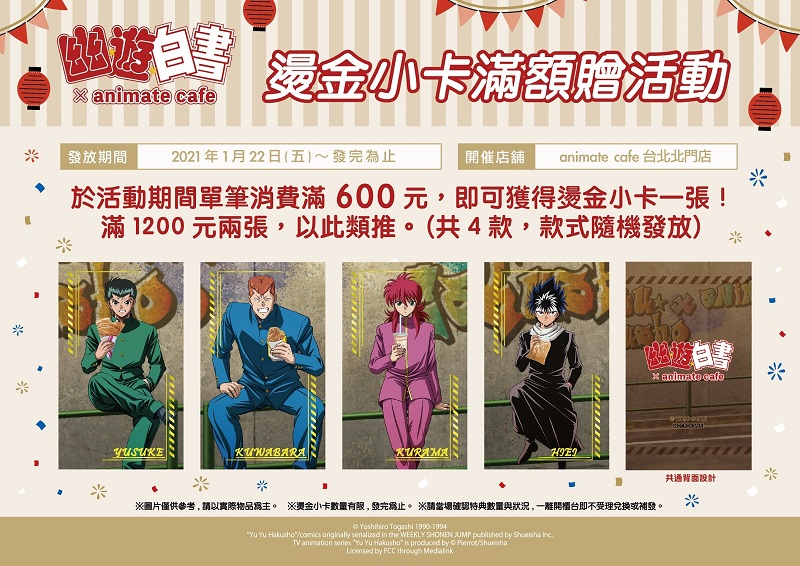 2021animatecafetwYuYuHakushonews03