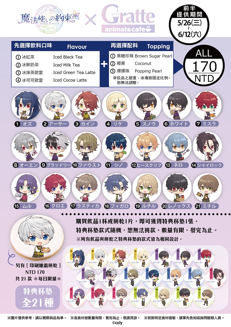 2021animatecafetwmahoyaku05