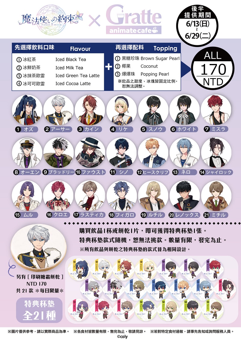 2021animatecafetwmahoyaku06