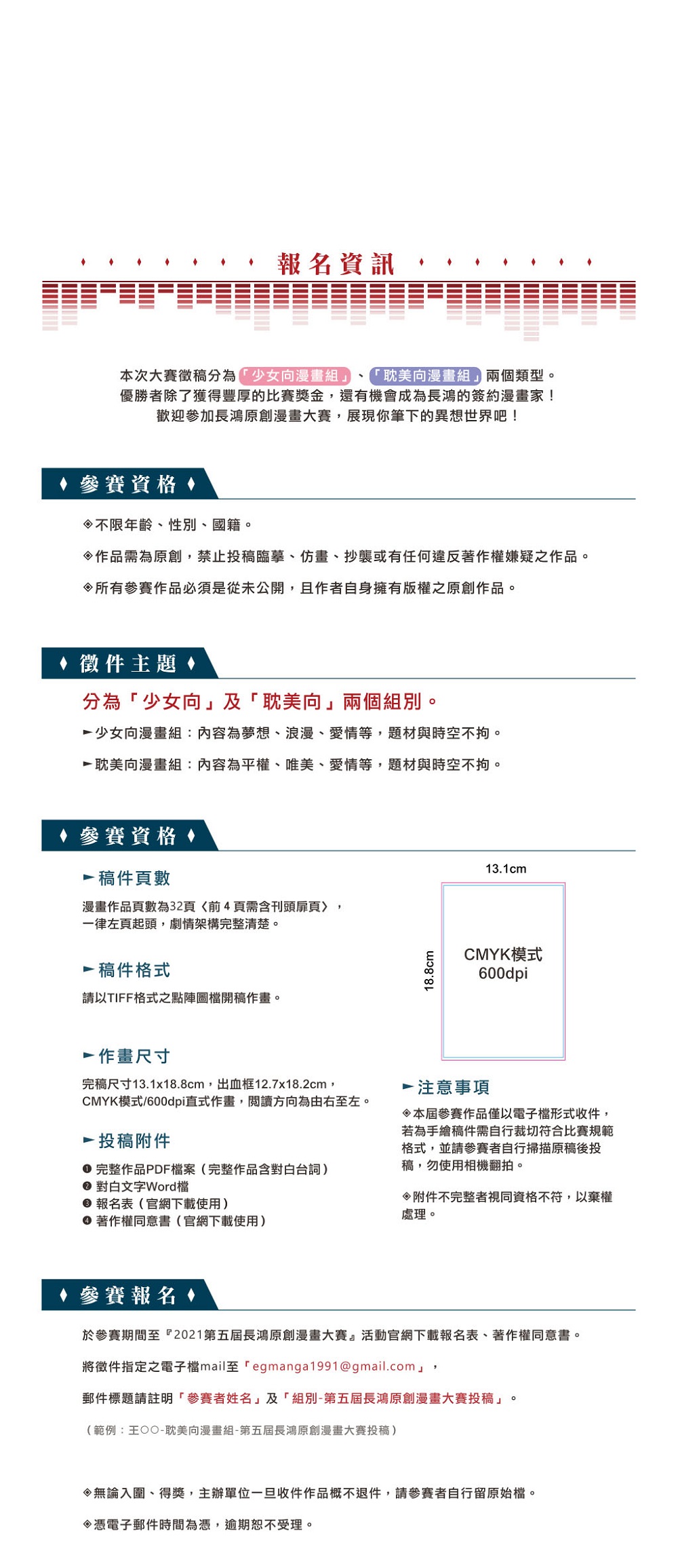 「第五屆長鴻原創漫畫大賽」徵件中 金賞可獲得獎金 5 萬及漫畫出版合約 2 2021comiccompetitionegmanga02