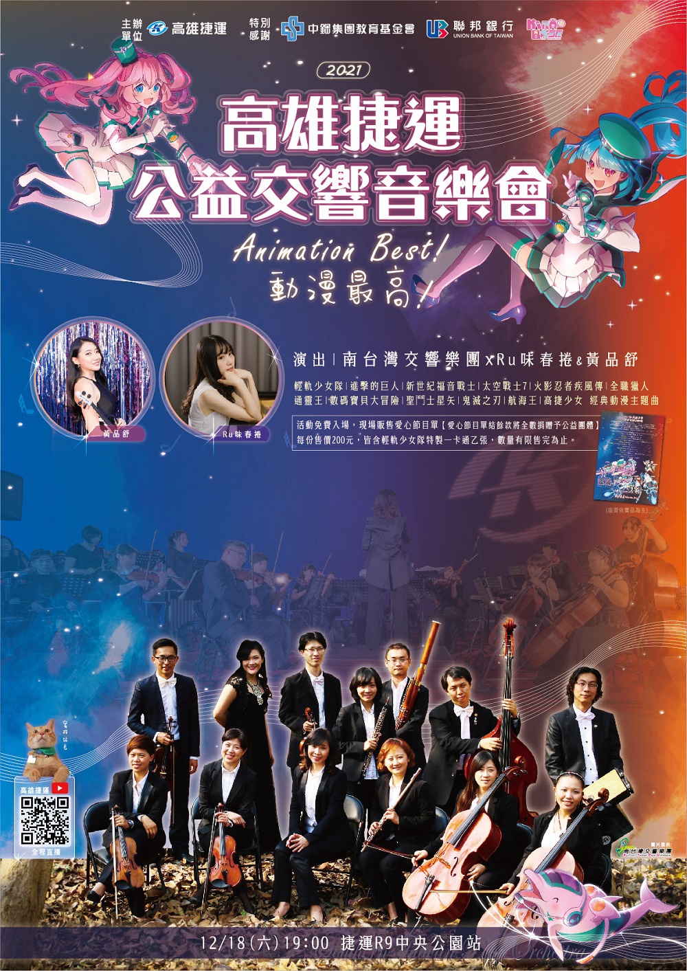 2021krtcAnimationBestconcert02