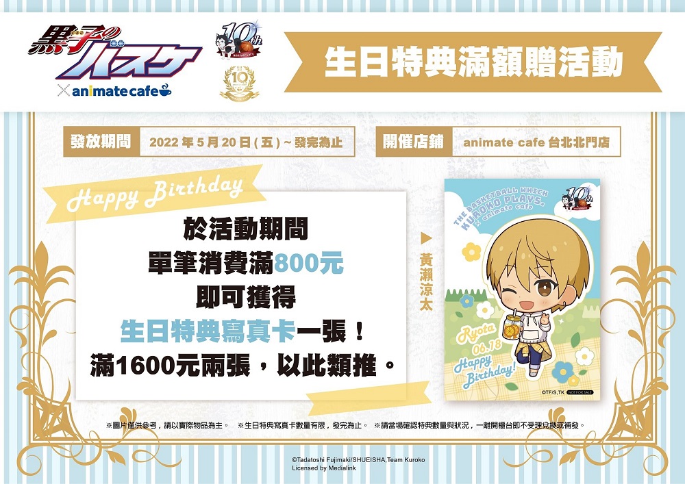 「TVアニメ 黑子のバスケ × animate cafe 台北北門店」 自5月20日起開設 9 2022KurokosBasketballanimatecafetwbeimen09
