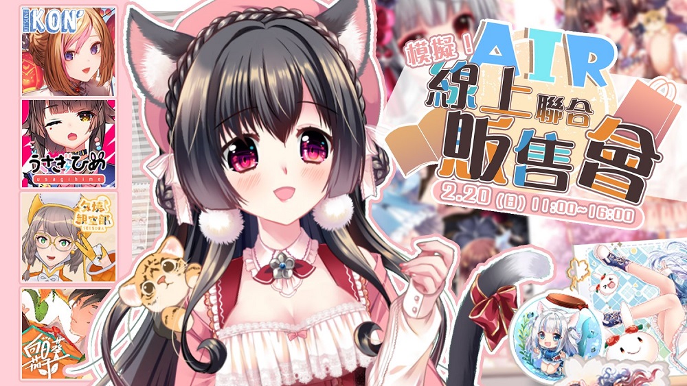 「AIR線上聯合販售會」櫻野露、兎姫、小空、夕焼、向日葵茄子等台V舉辦線上簽售交流活動 9 2022airtwvtubernews06