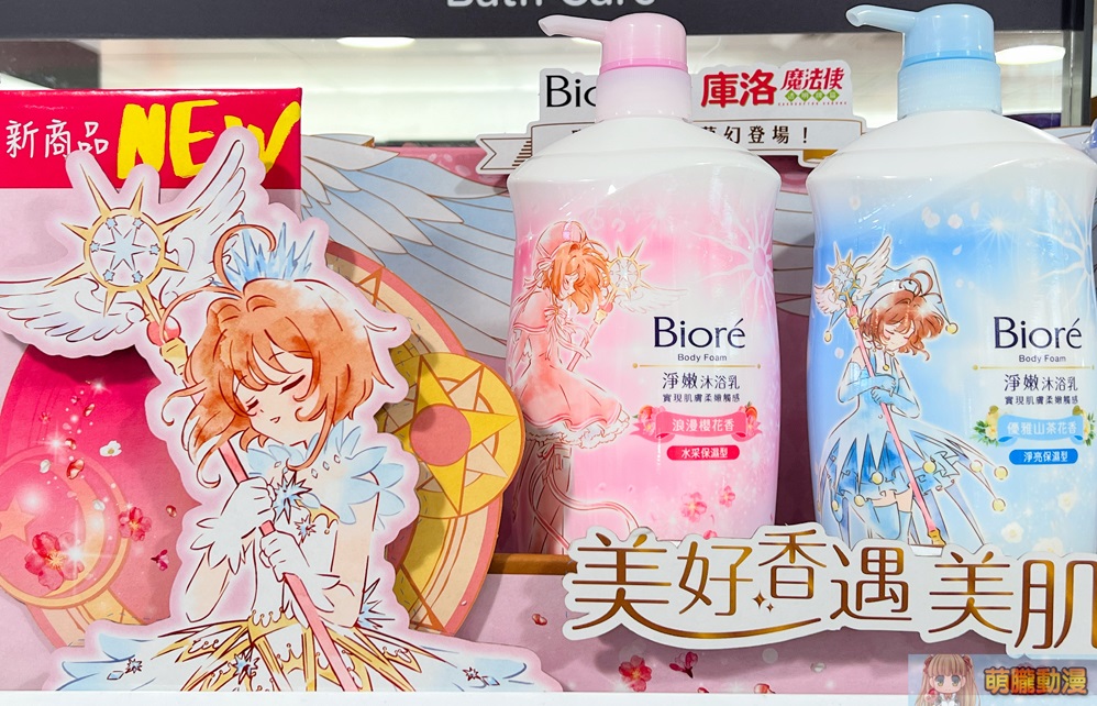 Bioré沐浴系列x庫洛魔法使透明牌篇 推出聯名限定款包裝 1 2022bioretaiwanSakuragoods01