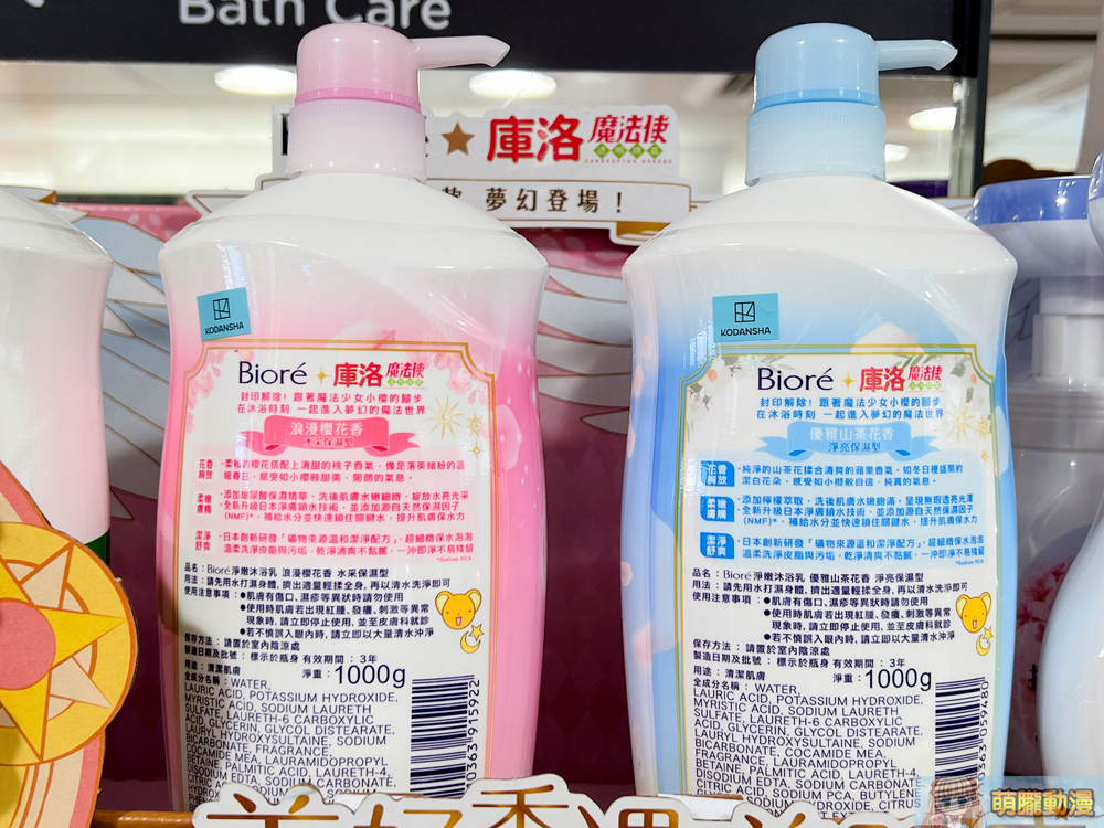 Bioré沐浴系列x庫洛魔法使透明牌篇 推出聯名限定款包裝 3 2022bioretaiwanSakuragoods03