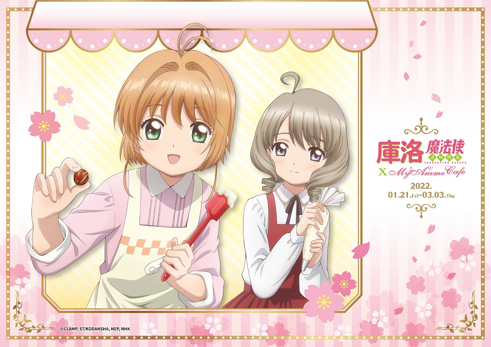 「庫洛魔法使 透明牌篇 x MyAnime Café」自21日起於三創開設 1 2022ccsakuracafesyntrendnews01