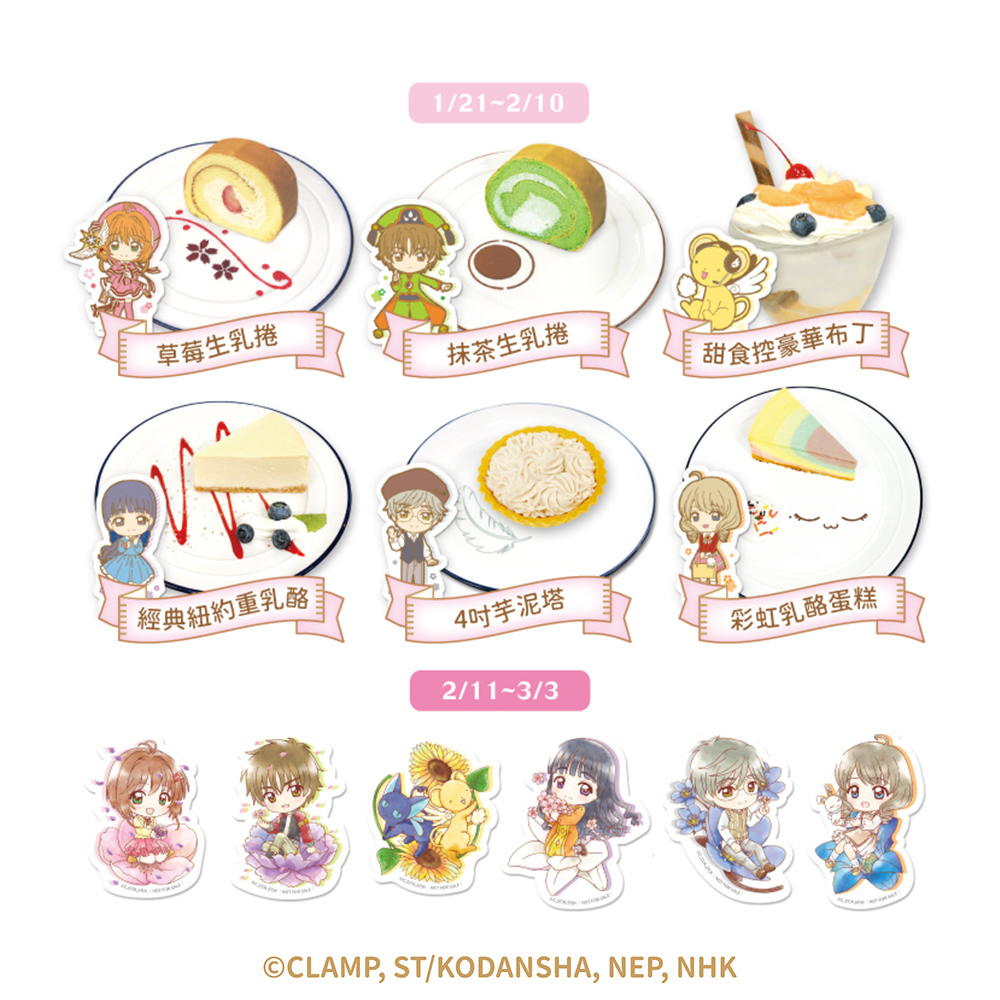 「庫洛魔法使 透明牌篇 x MyAnime Café」自21日起於三創開設 3 2022ccsakuracafesyntrendnews03