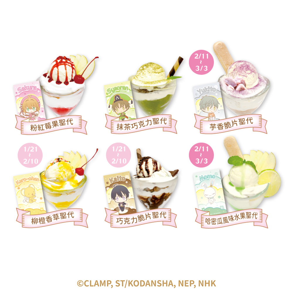 「庫洛魔法使 透明牌篇 x MyAnime Café」自21日起於三創開設 4 2022ccsakuracafesyntrendnews04