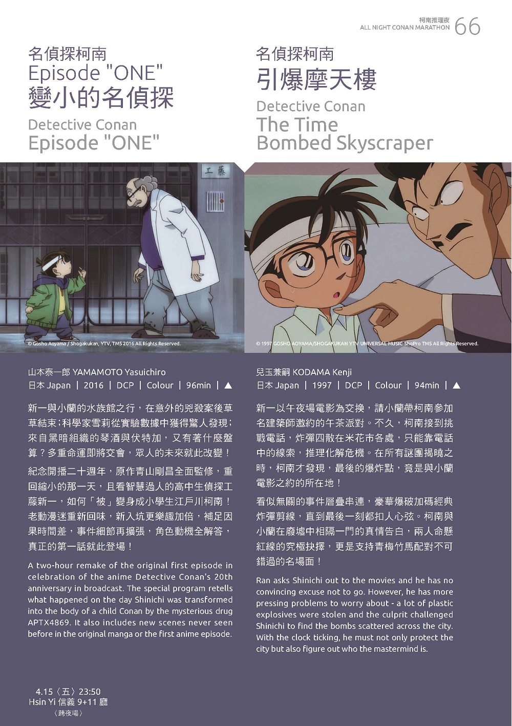 2022金馬奇幻影展推出「柯南推理夜」選映《名偵探柯南:引爆摩天樓》等四部劇場版動畫 3 2022goldenhorsefantasyconan03