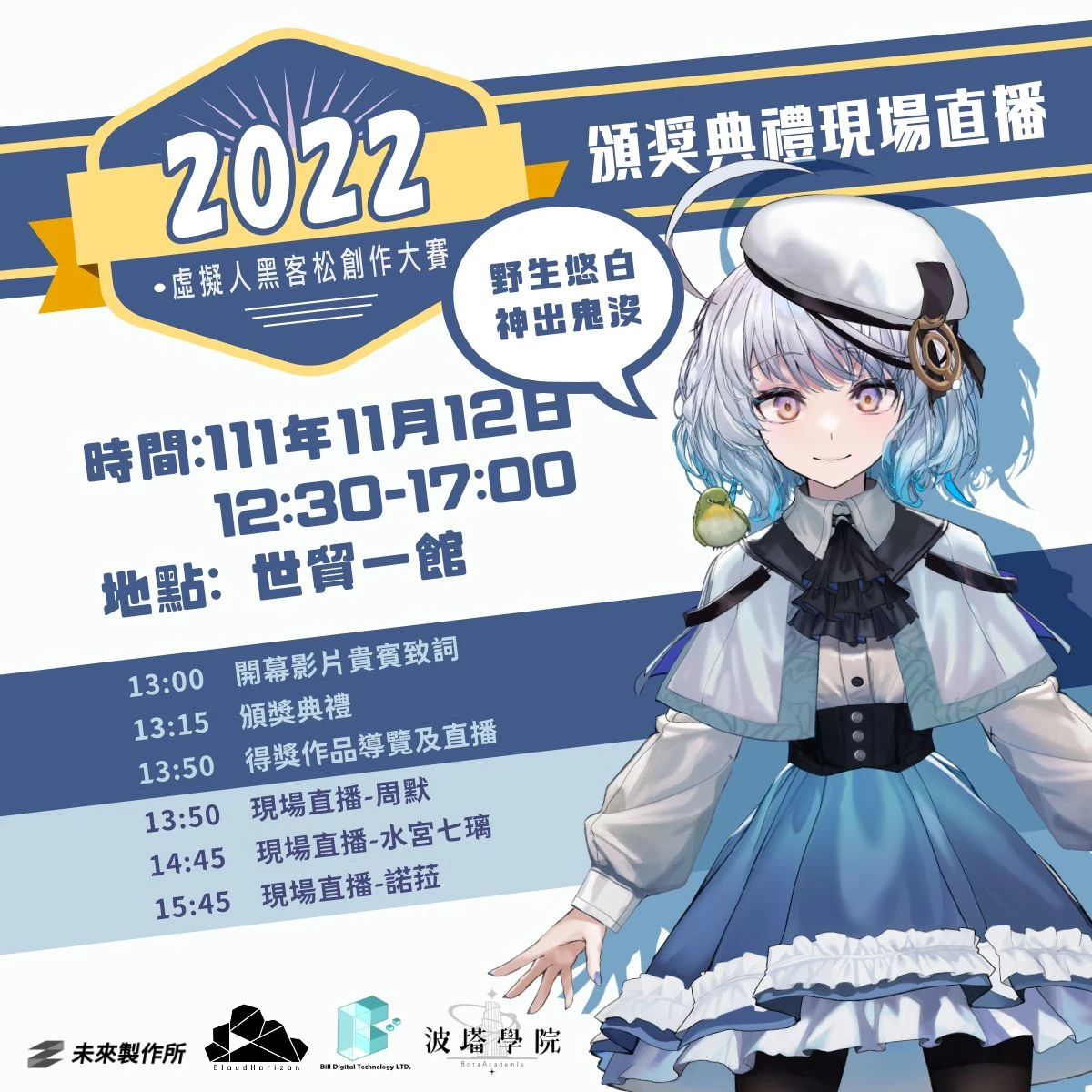 2022hackathonvtuber01
