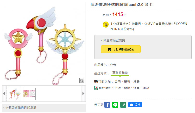 《庫洛魔法使透明牌篇》icash2.0封印之杖等3款造型卡 27日於博客來加開販售 2 2022icashCardcaptorSakuraClearCarddreamrod02