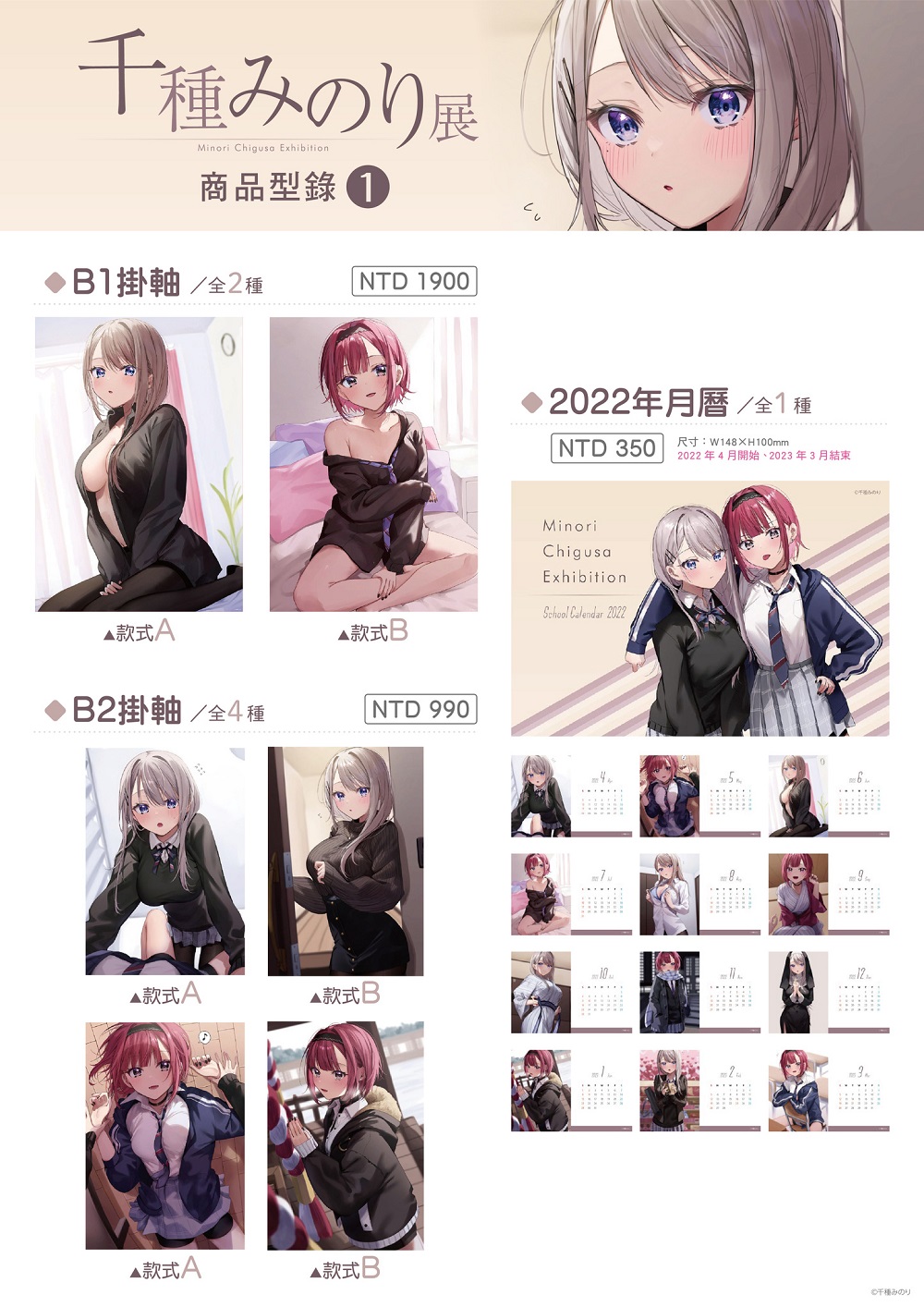 2022minorichigusataiwantoranoananews03