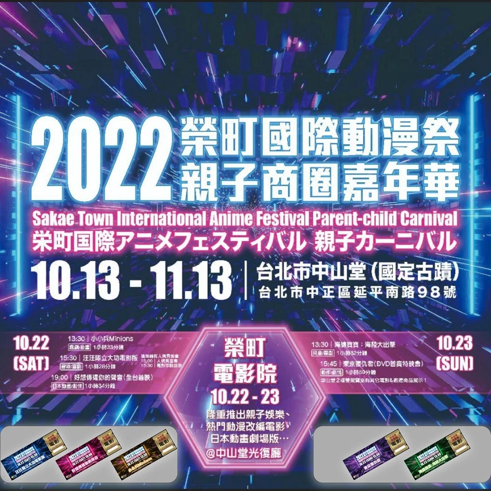 2022saketownanimefestivalsecnews03