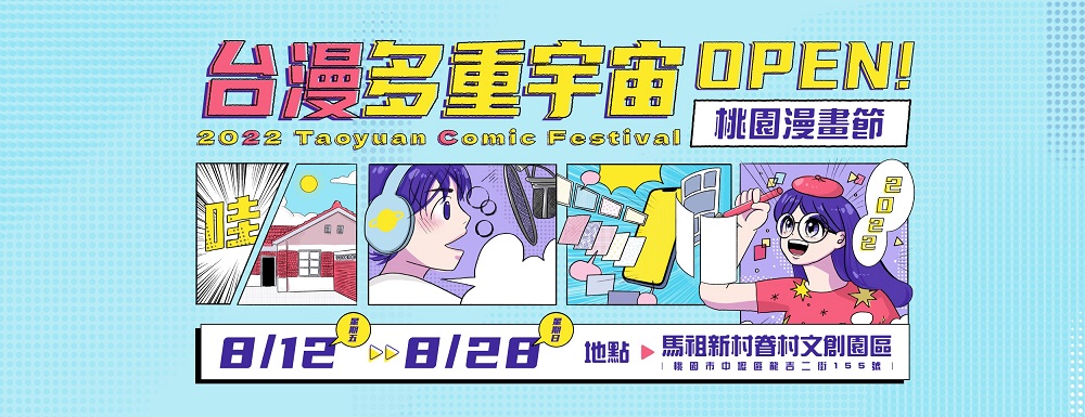 2022taoyuancomicfestivalnews01