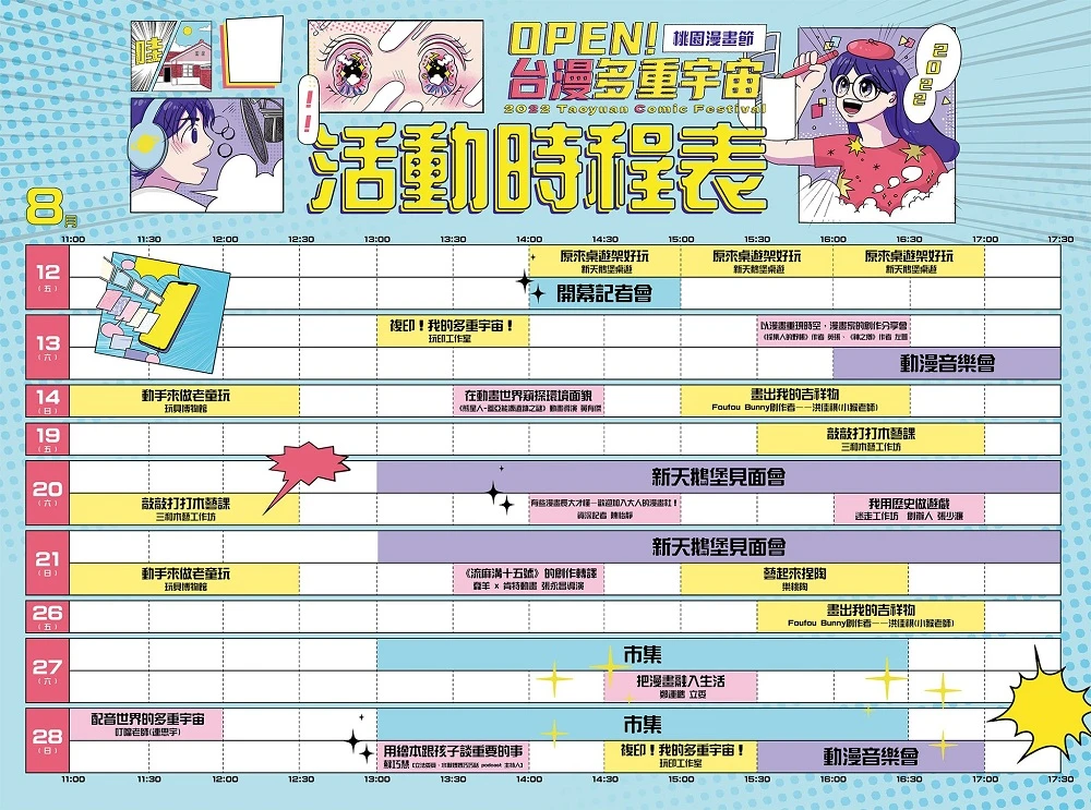 2022taoyuancomicfestivalsecnews01