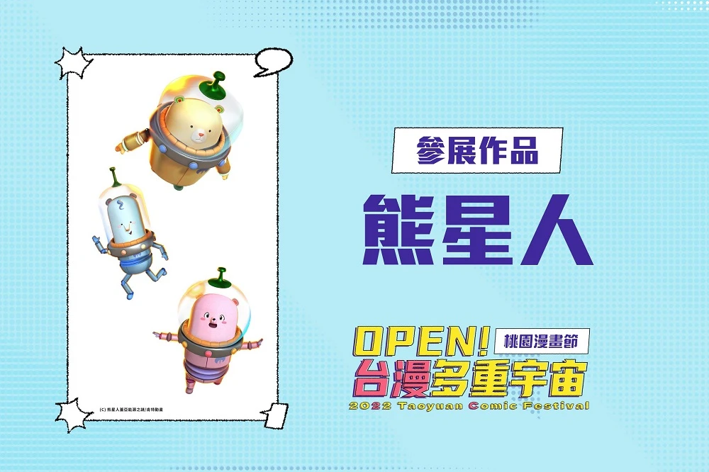 2022taoyuancomicfestivalsecnews05