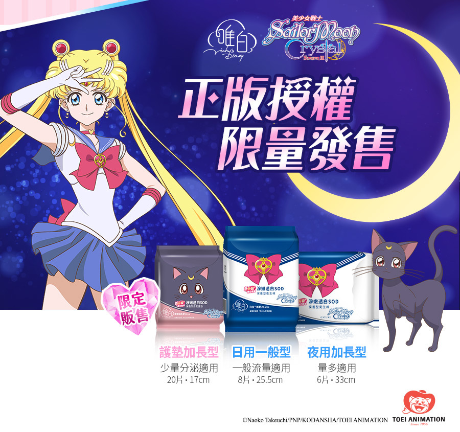 唯白Vichy's Diary《美少女戰士 Crystal》限定版衛生棉販售中 3 2022vichysdiarycrystal02