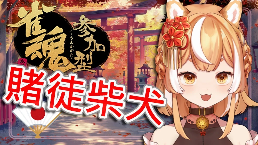 2022vtuberkouhakuChakoVtuberintroduction01