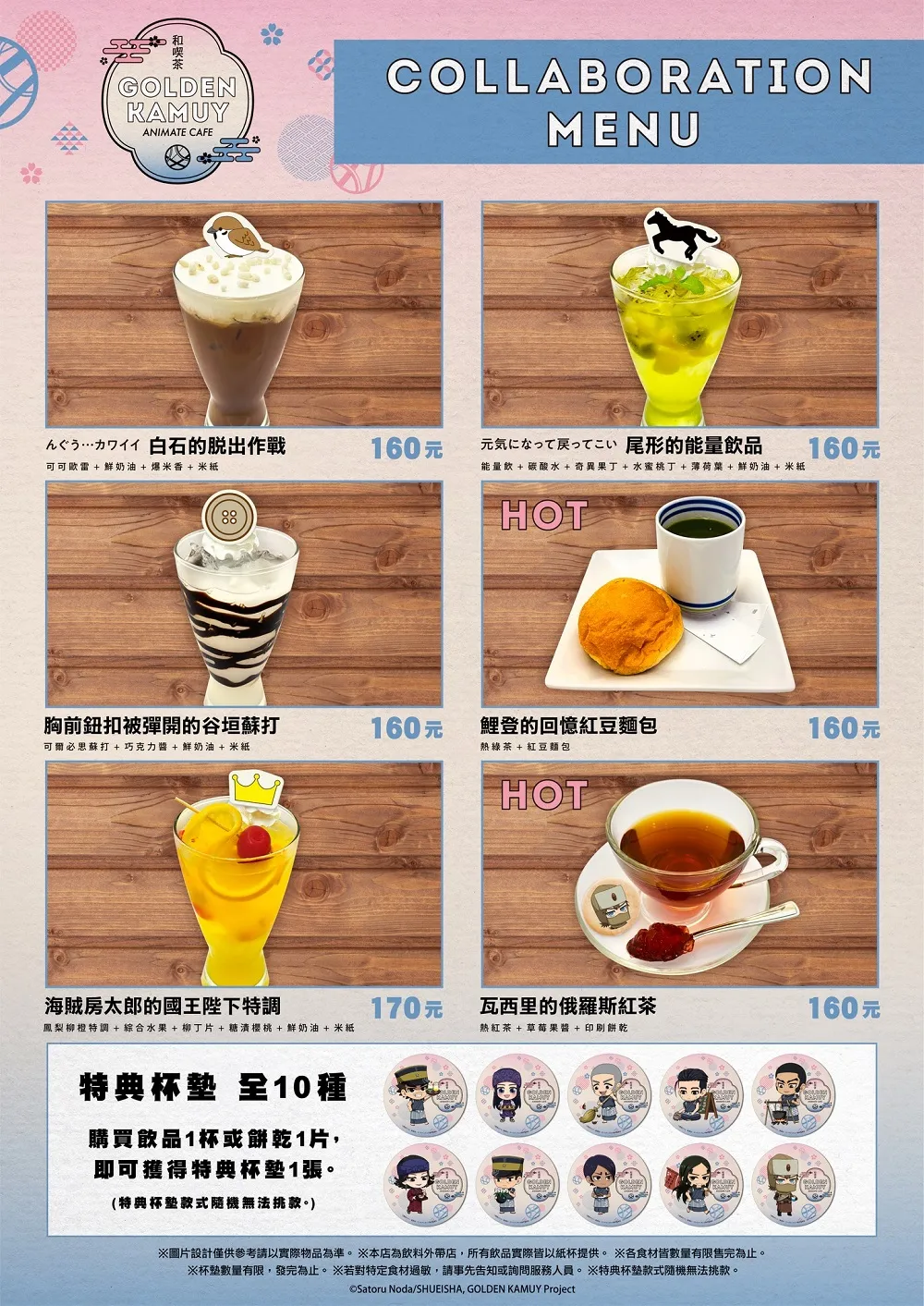 「黃金神威 × animate cafe 台北北門店」2023年6月2日起再次開設 2 2023GoldenKamuyanimatecafetwevent09